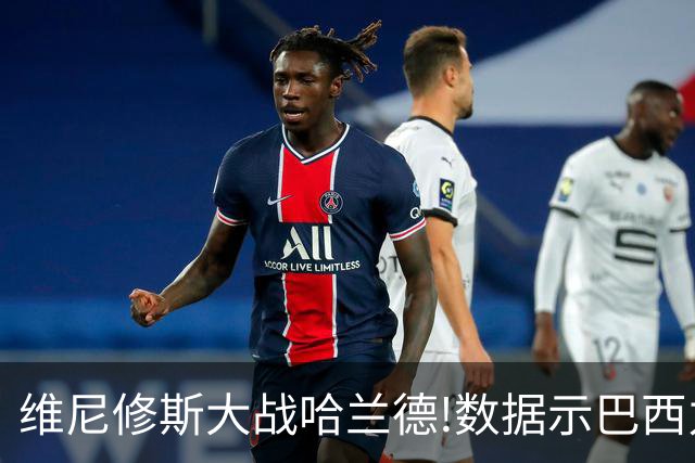 维尼修斯大战哈兰德!数据示巴西力克挪威晋级